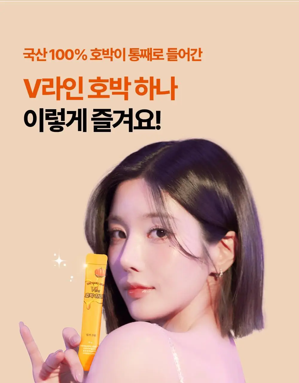 [권은비Pick]딥트 3일 V라인 호박하나 10포 (10일분) 상세페이지 26